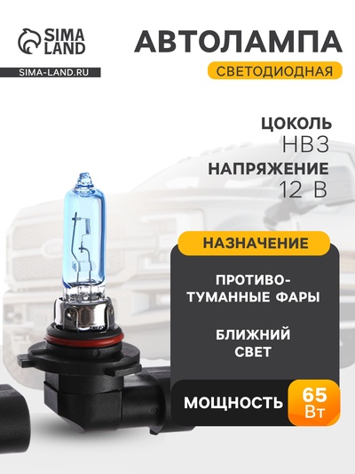 Лампа автомобильная Clearlight WhiteLight, HB3, 12 В, 60 Вт, набор 2 шт.