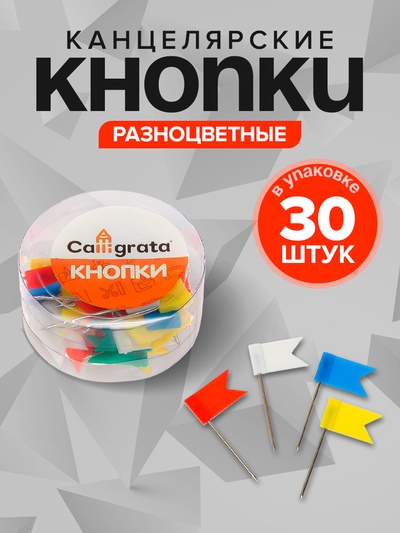 Набор кнопок «Флажки», цветные, в пластиковой упаковке