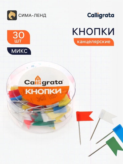 Кнопки канцелярские «Флажки», цветные, в пластиковой упаковке, МИКС
