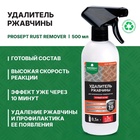 Удалитель ржавчины Prosept rust remover, 0.5 л - Фото 2
