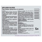Средство Splash Gloss чистящее от накипи, 5 л - Фото 2