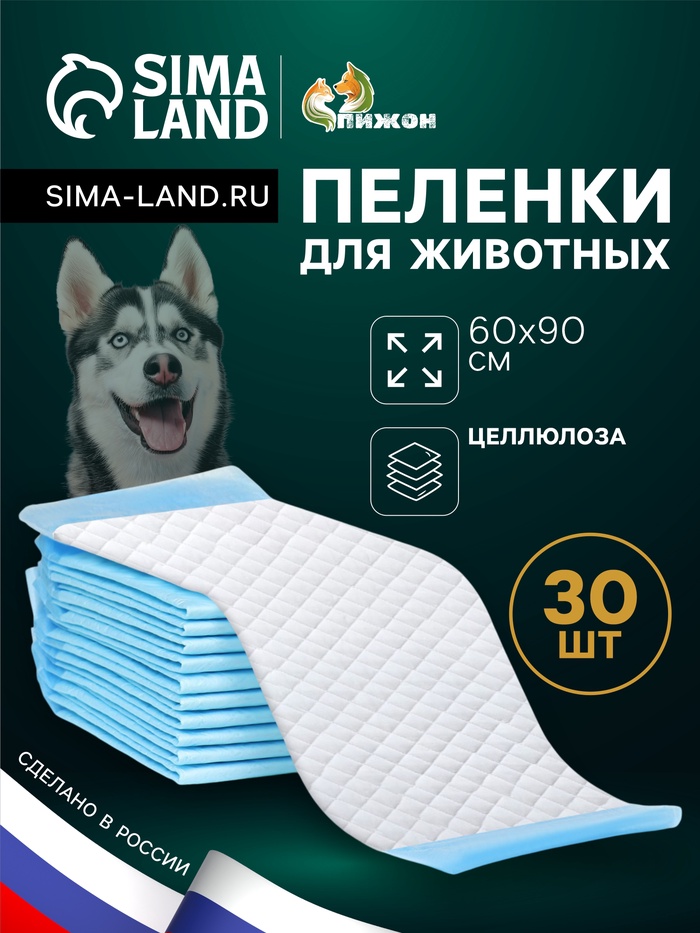 Впитывающие пелёнки для животных «ПИЖОН», 60×90 см, набор 30 шт., целлюлоза - Фото 1