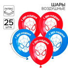 Воздушные шары «С Днём Рождения», Человек-паук, 25 шт., 12" - фото 1566558