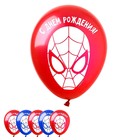 Шар воздушный "С Днем рождения!", 12 дюйм, латексный, 25 штук, Человек-паук - фото 8459724