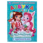 Первая раскраска с прописями «Энчантималс. Азбука и счёт» - Фото 1