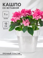 Кашпо для цветов со вставкой Plast-Avenue «Порто», 1 л, пластик, прозрачное - Фото 1