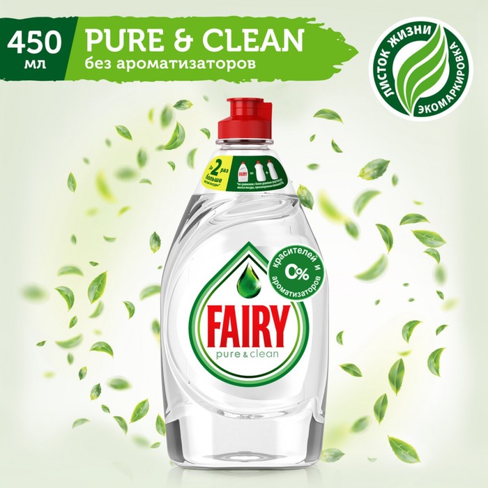 Средство для мытья посуды Fairy Pure & Clean, 450 мл