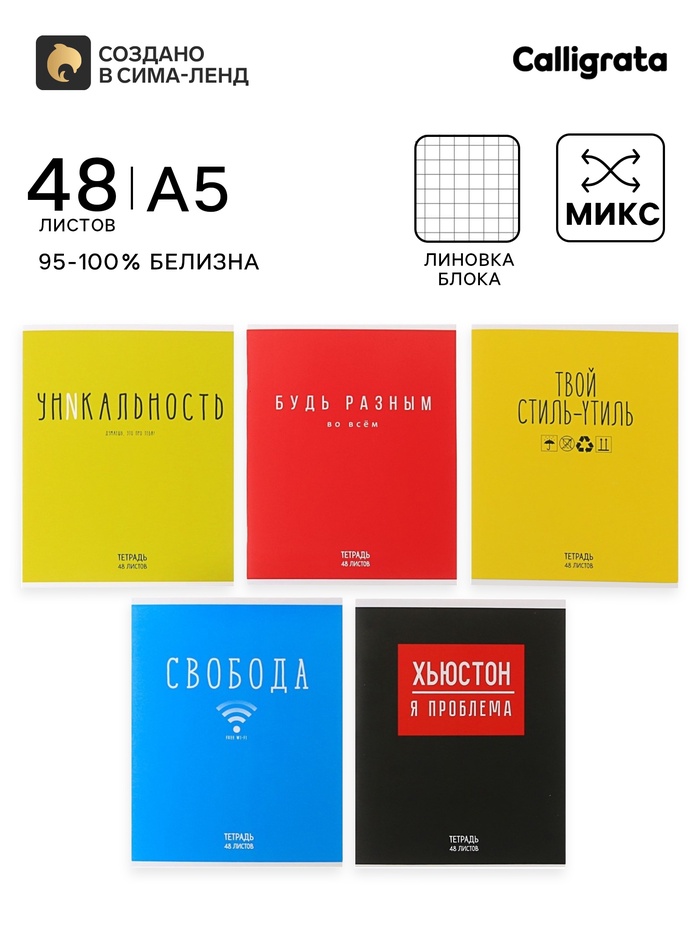 Тетрадь 48 листов в клетку, Calligrata «Надпись», МИКС - Фото 1