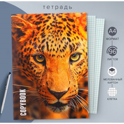 Тетрадь А4, 96 листов в клетку «Ягуар», серые листы