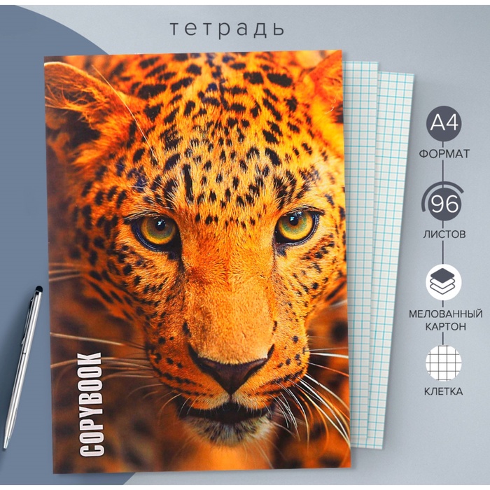 Тетрадь А4, 96 листов в клетку «Ягуар», серые листы - Фото 1