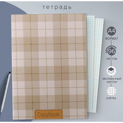 Тетрадь А4, 96 листов в клетку, Calligrata «Шотландка», серые листы