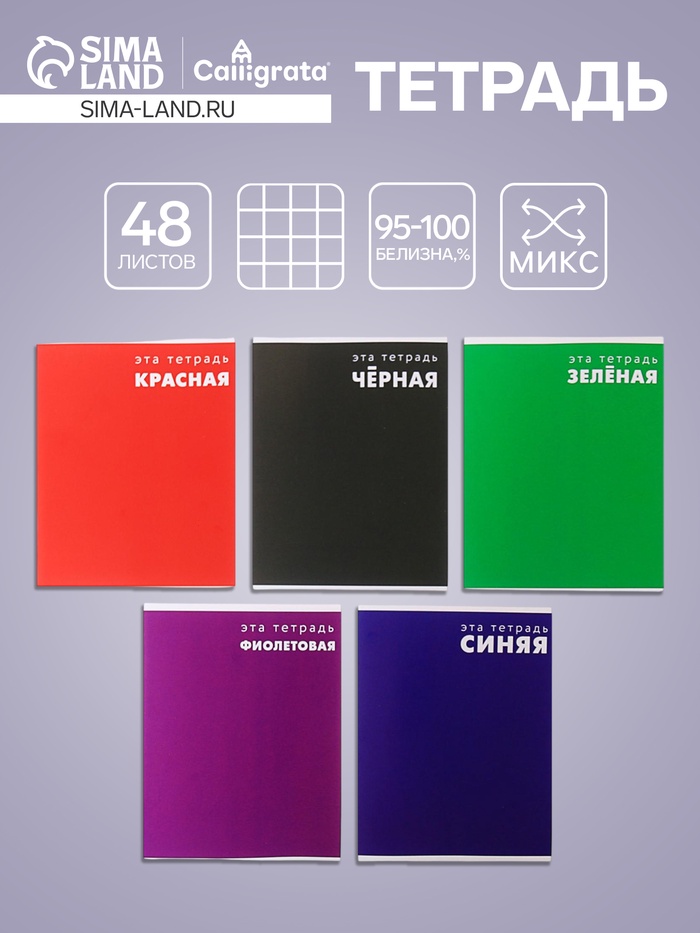 Тетрадь 48 листов в клетку, Calligrata «Это Тетрадь», МИКС - Фото 1
