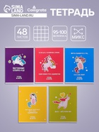 Тетрадь 48 листов в клетку, Calligrata «Единорог», МИКС - Фото 1