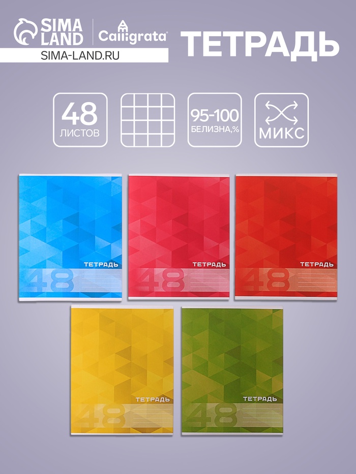 Тетрадь 48 листов в клетку, Calligrata.MonoColor, МИКС - Фото 1