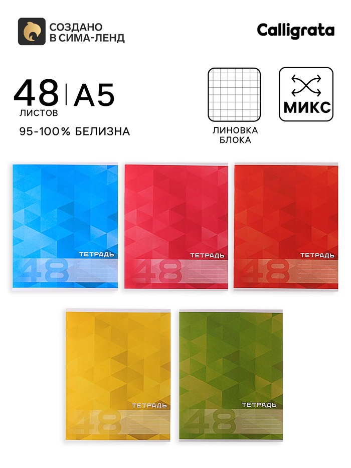 Тетрадь 48 листов в клетку, Calligrata.MonoColor, МИКС - Фото 1