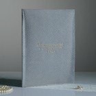 Папка для свидетельства о браке "Мозаика" балакрон, мягкая, А4 - Фото 1