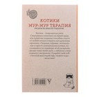 «#Котики. Мур-мур-терапия. Раскраска вместо таблеток», Андерсен М. - фото 20928696