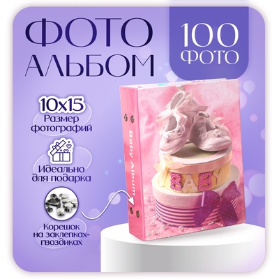 Фотоальбом на 100 фото 10×15 см Baby shoes, для девочки