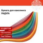 Бумага для квиллинга "Радуга", 10 цветов, (набор 100 шт) 7 мм х 300 мм, 80 г/м2 4312610 - фото 8720558