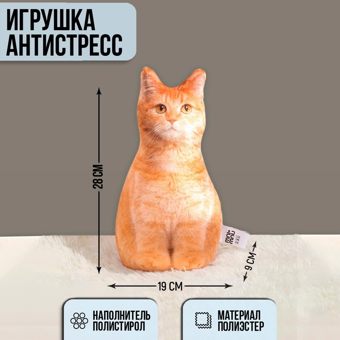 Игрушка-антистресс «Рыжий кот», 19х28 см - Фото 1