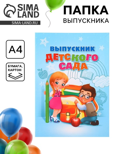 Папка «Выпускник детского сада», А4, без файлов
