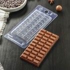 Форма для шоколада и конфет пластиковая «Шоколад тёмный», 7×15×1 см, цвет прозрачный - фото 8813436
