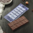 Форма для шоколада и конфет пластиковая «Оригинальный», 7×15×1 см, цвет прозрачный - Фото 1