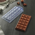 Форма для шоколада и конфет пластиковая «Шоколад традиционный», 7×15×1 см, цвет прозрачный - фото 8813461