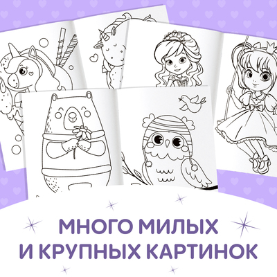 Набор картинок для раскрасок заказать для деского сада - купить оптом с доставкой по всей России