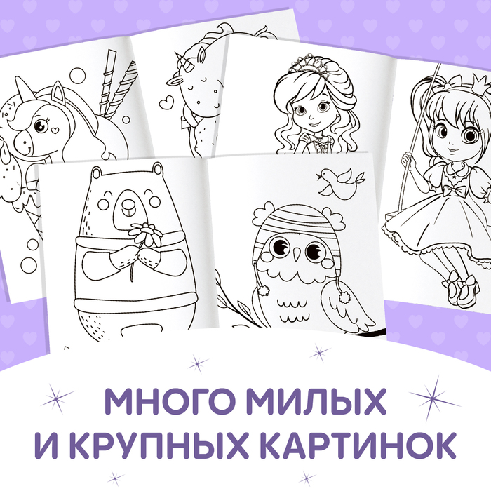 Раскраски для девочек набор «Для маленьких принцесс», 8 шт. по 12 стр. - фото 1908459402