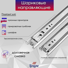 Шариковые направляющие, полное выдвижение, L=350 мм, Н=35 мм, 2 шт. в наборе