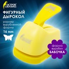 Дырокол фигурный "Бабочка", диаметр вырезной фигуры 16 мм - фото 8459982