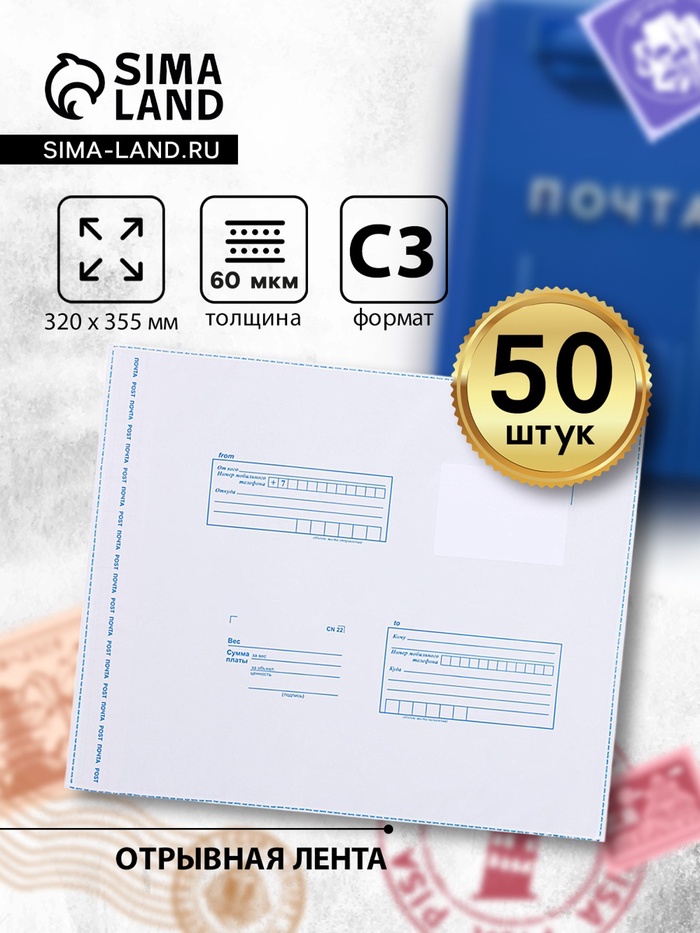 Почтовый пакет 320×355 мм, поле «Кому куда», отрывная лента, 60 мкм - Фото 1