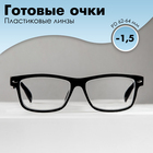 Готовые очки Восток 6619, цвет чёрный, -1,5 - фото 321266003