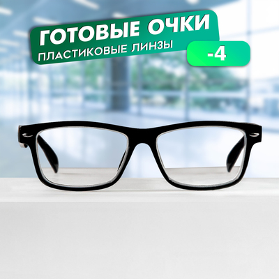 Очки готовые «Восток 6619», чёрные, -4