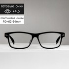 Готовые очки Восток 6619, цвет чёрный, +4,5 - Фото 3