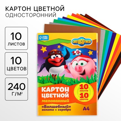 Цветной картон, А4, 10 листов, 10 цветов, мелованный, односторонний, в папке, 240 г/м², «Смешарики»