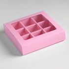 Коробка под 9 конфет с обечайкой, розовый, 14,5 х 14,5 х 3,5 см - Фото 3
