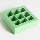 Коробка под 9 конфет с обечайкой, зелёный, 14,5 х 14,5 х 3,5 см - фото 318188066
