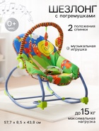 УЦЕНКА Шезлонг с погремушками - Фото 1