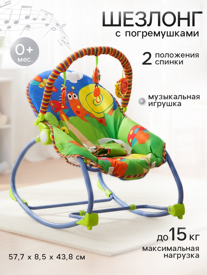 УЦЕНКА Шезлонг с погремушками - Фото 1