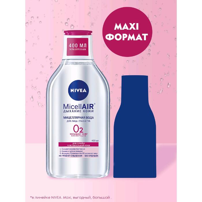 Мицеллярная вода Nivea Micell Air, для сухой и чувствительной кожи, 400 мл 18326