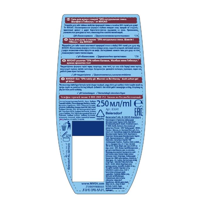 Гель для душа Nivea «SPA натуральная глина. Шалфей и гибискус», 250 мл 18327