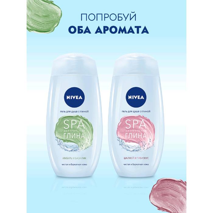 Гель для душа Nivea «SPA натуральная глина. Шалфей и гибискус», 250 мл 18327