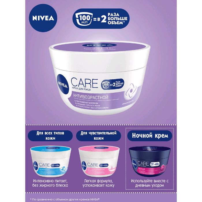 Крем для ухода за кожей Nivea Care «Антивозрастной», 100 мл 18329