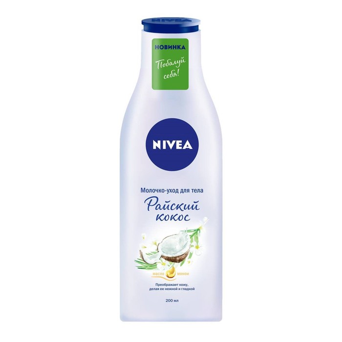 Молочко для тела Nivea «Райский кокос», 200 мл 18332