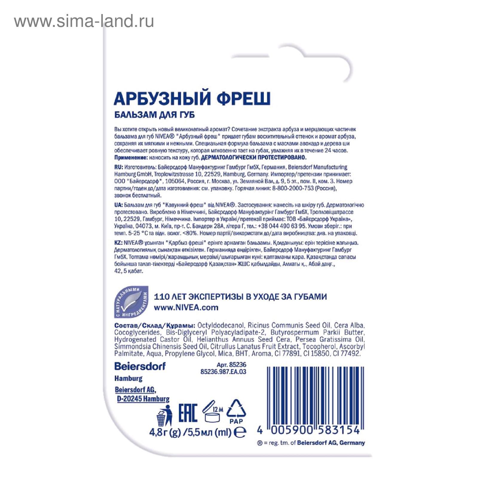 Бальзам для губ Nivea «Арбузный фреш» (4349319) - Купить по цене от 140.00  руб. | Интернет магазин SIMA-LAND.RU