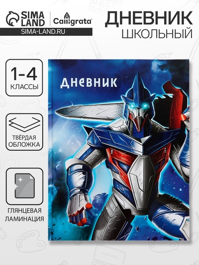 Дневник для 1-4 классов, "Космос", твердая обложка 7БЦ, глянцевая ламинация, 48 листов