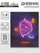Дневник школьный для 1-4 классов, «Единорог», твёрдая обложка 7БЦ, глянцевая ламинация, 48 листов - Фото 1