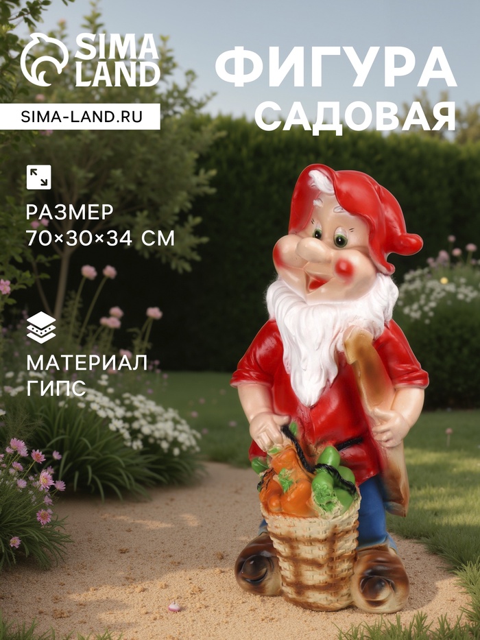 Садовая фигура из гипса «Гном с корзиной овощей», 70×30×34 см - Фото 1